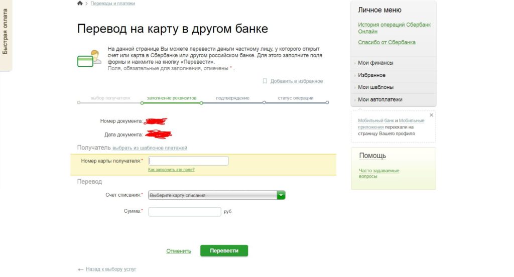 Как сделать перевод с карты на карту через смс сбербанк 67