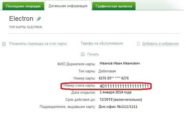 Как узнать номер счета карты мегафон