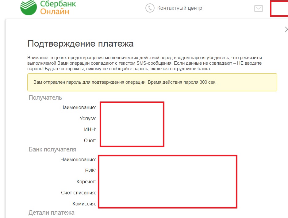 Подтверждение сбербанк. Подтверждение платежа Сбербанк. Подтверждение оплаты Сбербанк онлайн. Подтвердить платеж Сбербанк. Подтверждение онлайн платежа.