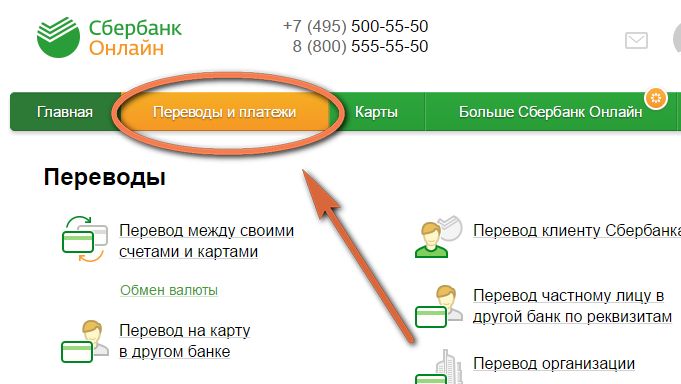 Как увеличить лимит переводов в сбербанке через компьютер
