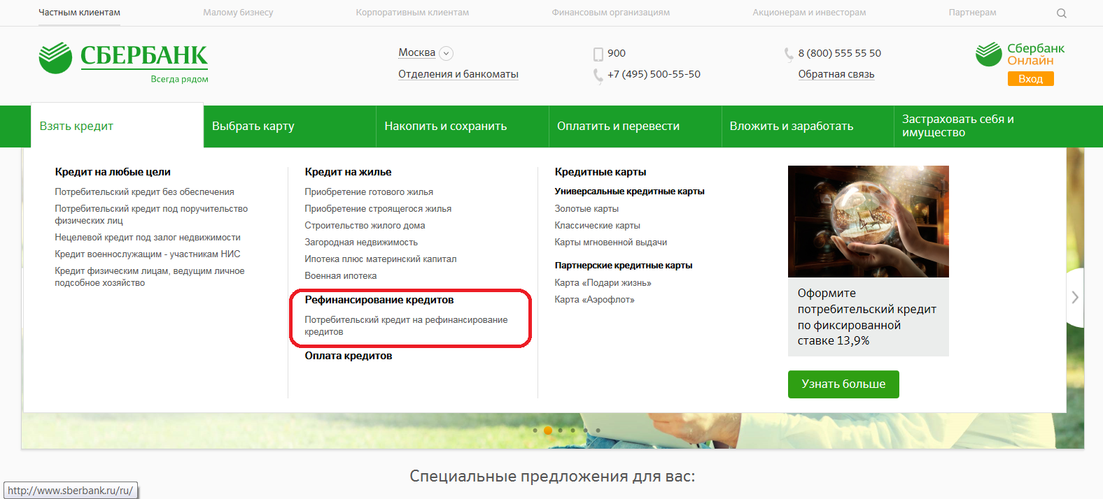 Greenmarathon sberbank ru. Рефинансирование кредита в Сбербанке. Рефинансировать кредитную карту Сбербанка.