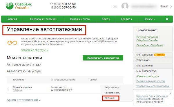 Как в сбербанк онлайн отключить автоплатеж apple