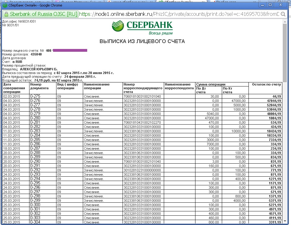 Заявление в банк на выписку по счету образец