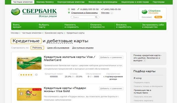 кредитная карта сбербанк оформить через сбербанк онлайн