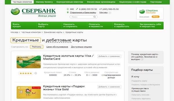 Оформить карту Сбербанка онлайн: заявка через интернет