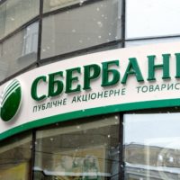 Комплексные услуги от Сбербанка в Украине.