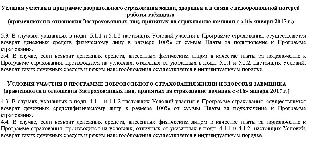 Страхование жизни и здоровья заемщика кредита. Страхование жизни и здоровья заемщика. Участие в программе добровольного страхования жизни и здоровья. Заявление на участие в программе добровольного страхования Сбербанк. Условия участия в программе.